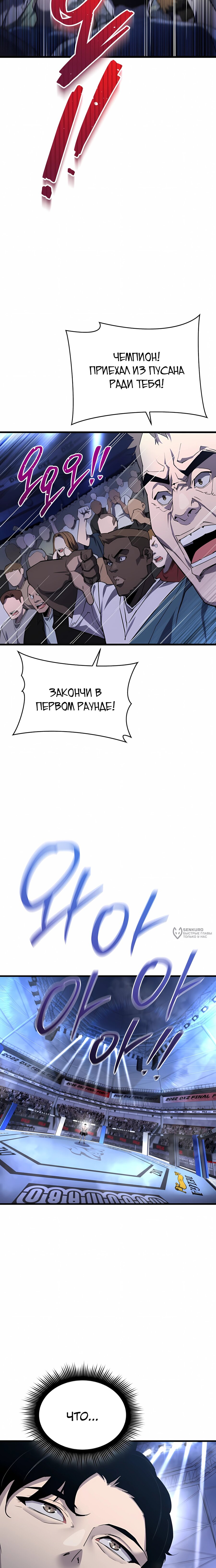 Манга Гениальный волшебник, использующий кулаки - Глава 56 Страница 14