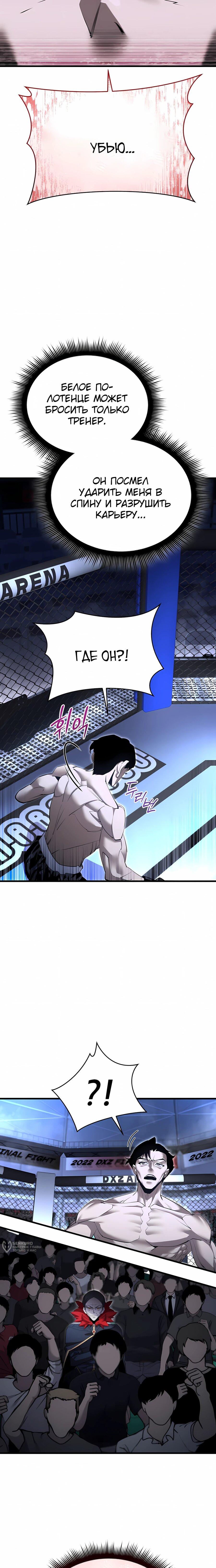 Манга Гениальный волшебник, использующий кулаки - Глава 56 Страница 21
