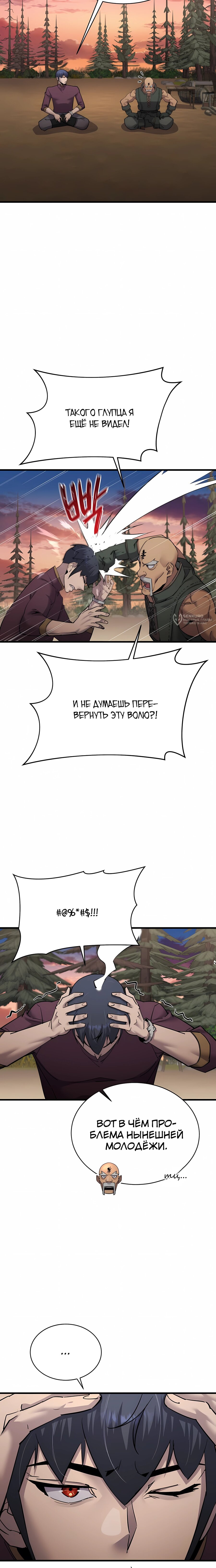 Манга Гениальный волшебник, использующий кулаки - Глава 56 Страница 3