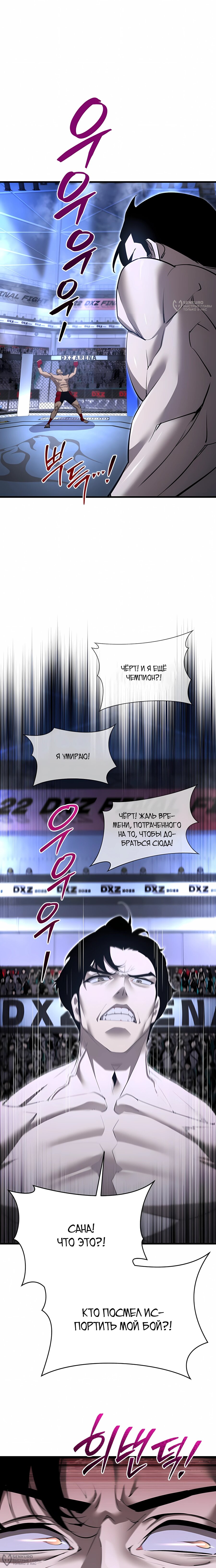 Манга Гениальный волшебник, использующий кулаки - Глава 56 Страница 20