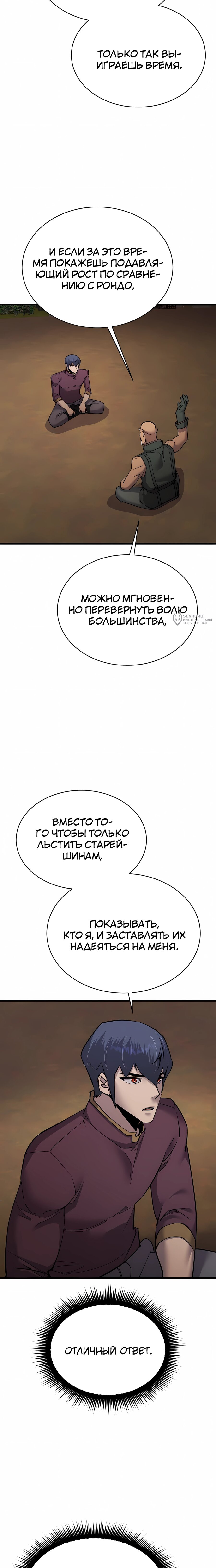 Манга Гениальный волшебник, использующий кулаки - Глава 56 Страница 7