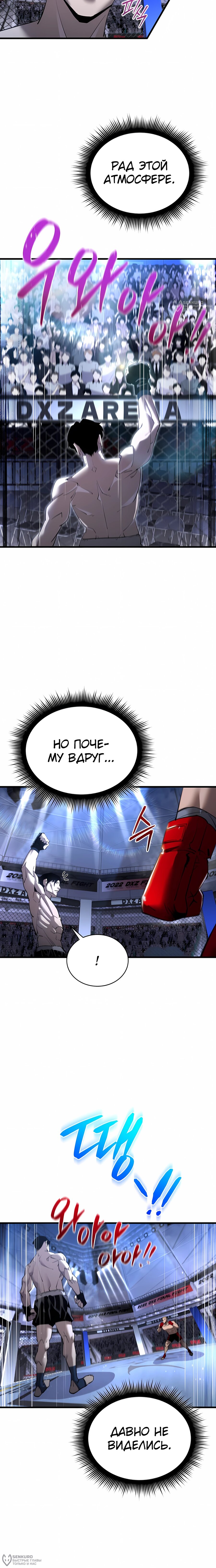 Манга Гениальный волшебник, использующий кулаки - Глава 56 Страница 16