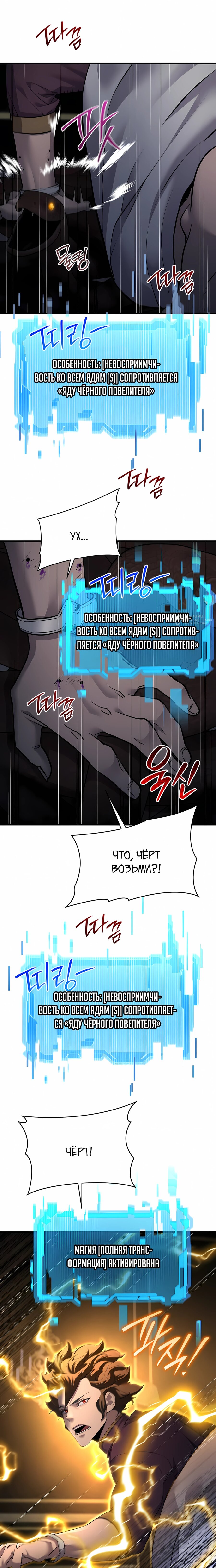 Манга Гениальный волшебник, использующий кулаки - Глава 56 Страница 23