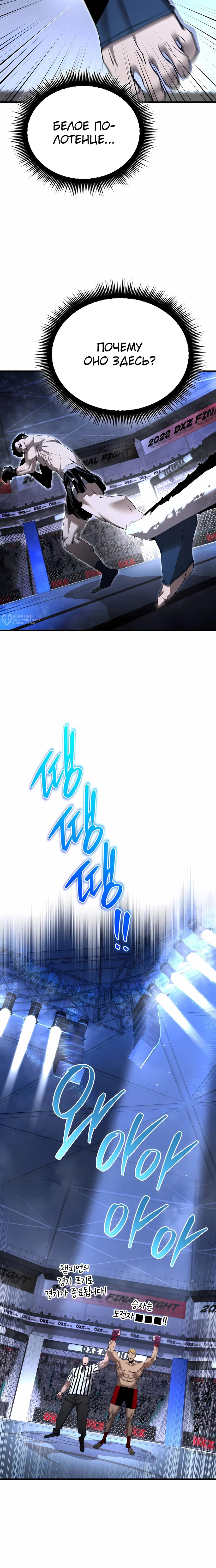 Манга Гениальный волшебник, использующий кулаки - Глава 56 Страница 19