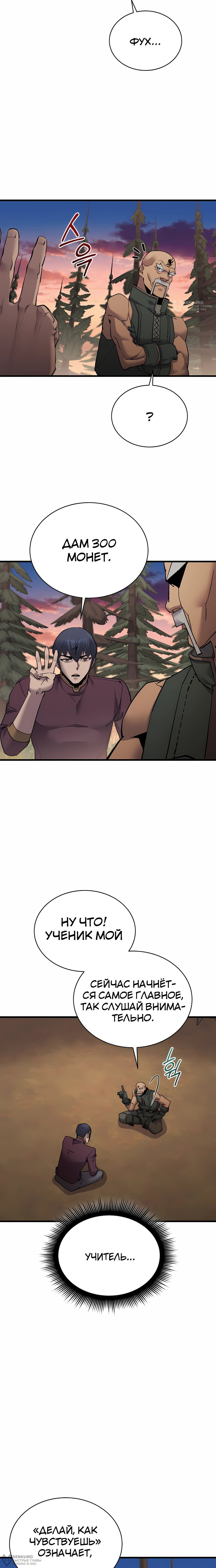 Манга Гениальный волшебник, использующий кулаки - Глава 56 Страница 4