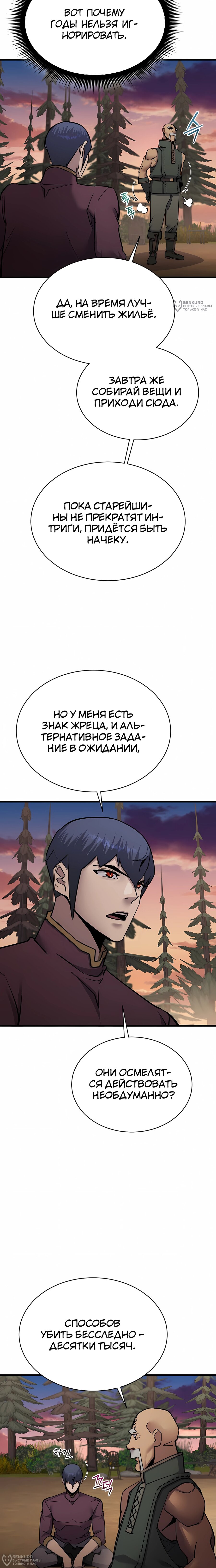 Манга Гениальный волшебник, использующий кулаки - Глава 56 Страница 8