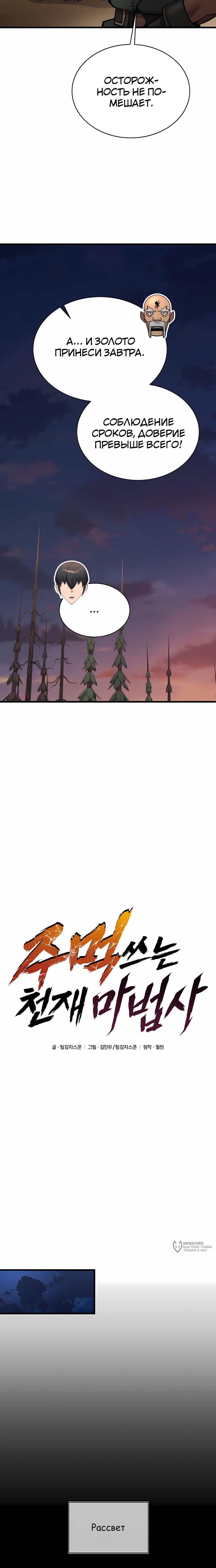 Манга Гениальный волшебник, использующий кулаки - Глава 56 Страница 9