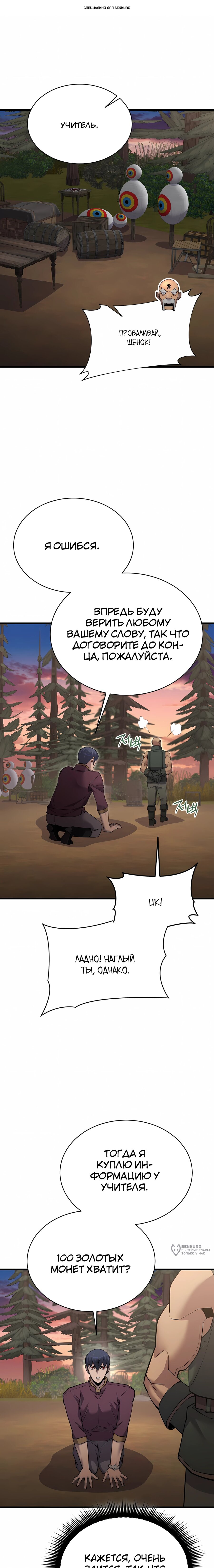 Манга Гениальный волшебник, использующий кулаки - Глава 56 Страница 1