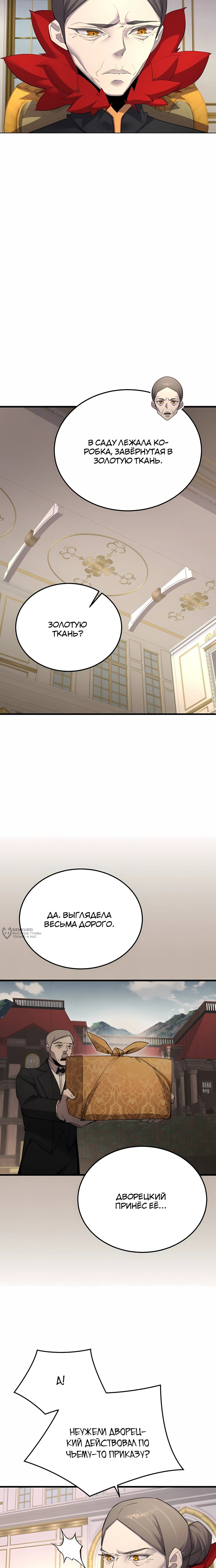 Манга Гениальный волшебник, использующий кулаки - Глава 58 Страница 10