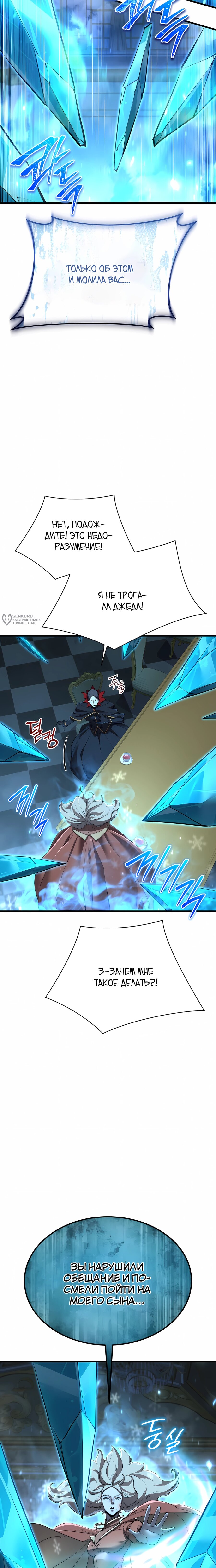 Манга Гениальный волшебник, использующий кулаки - Глава 58 Страница 19