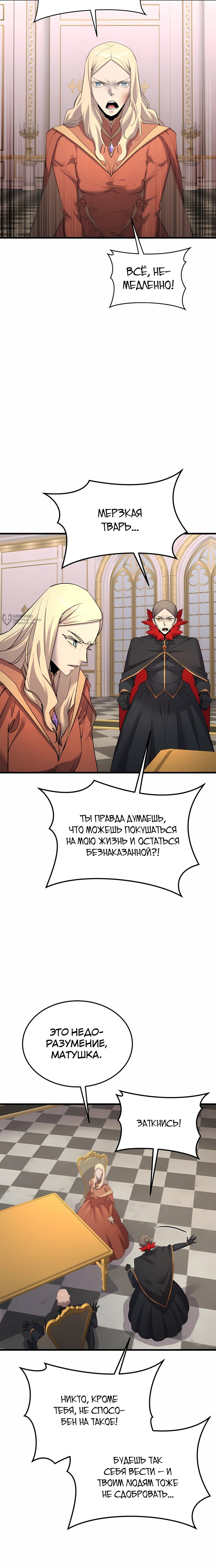 Манга Гениальный волшебник, использующий кулаки - Глава 58 Страница 3