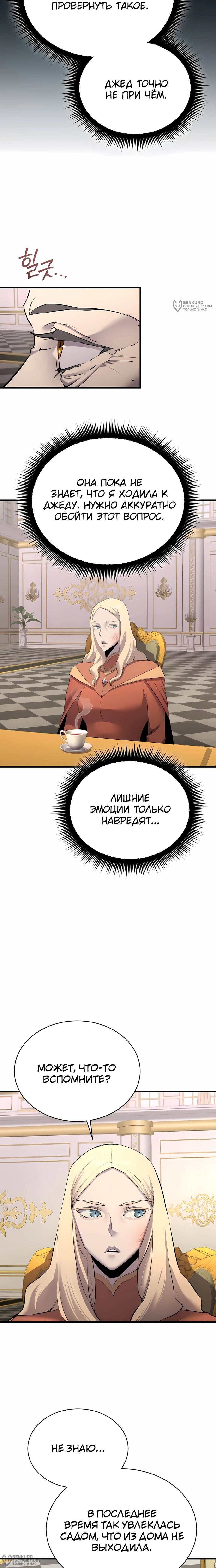 Манга Гениальный волшебник, использующий кулаки - Глава 58 Страница 16