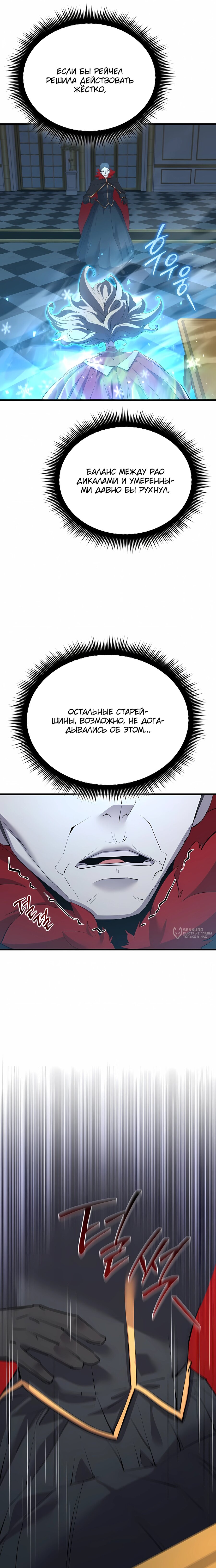 Манга Гениальный волшебник, использующий кулаки - Глава 58 Страница 6