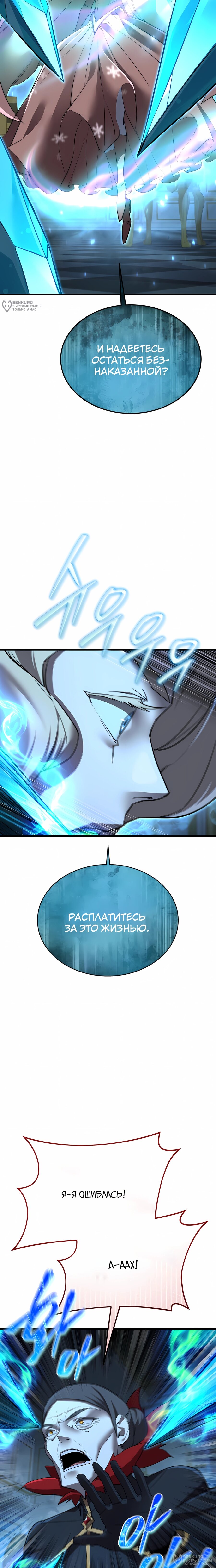 Манга Гениальный волшебник, использующий кулаки - Глава 58 Страница 20