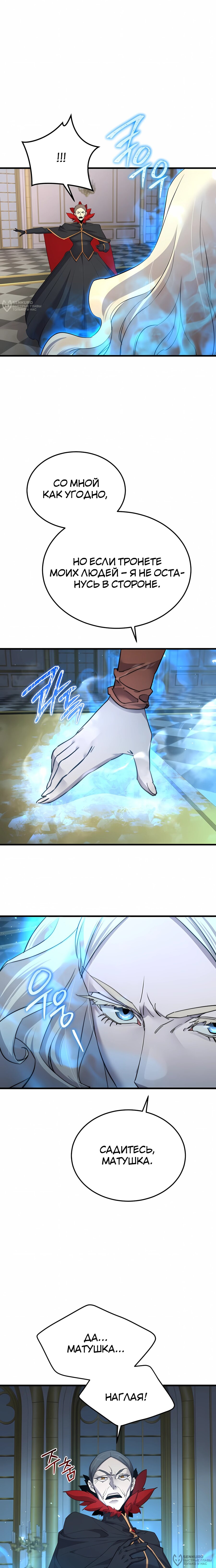 Манга Гениальный волшебник, использующий кулаки - Глава 58 Страница 4