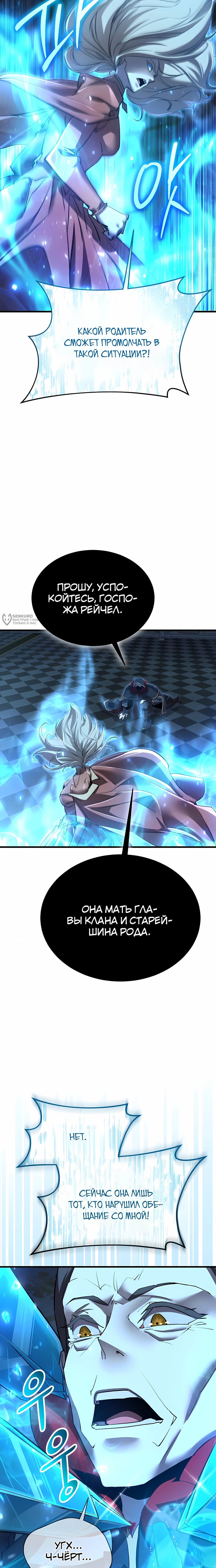 Манга Гениальный волшебник, использующий кулаки - Глава 58 Страница 23