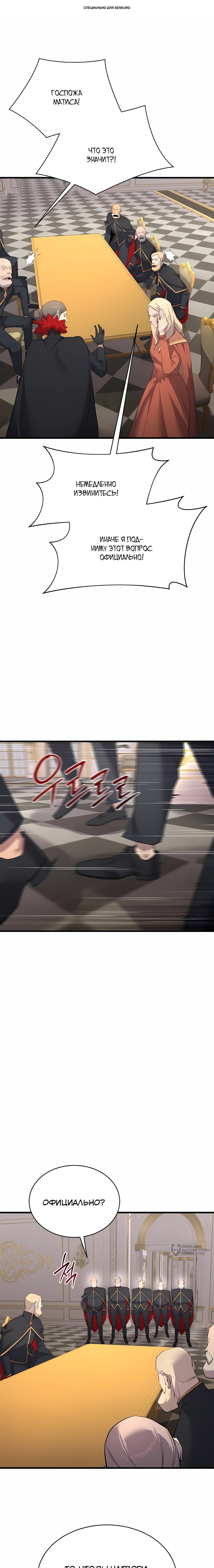 Манга Гениальный волшебник, использующий кулаки - Глава 58 Страница 1