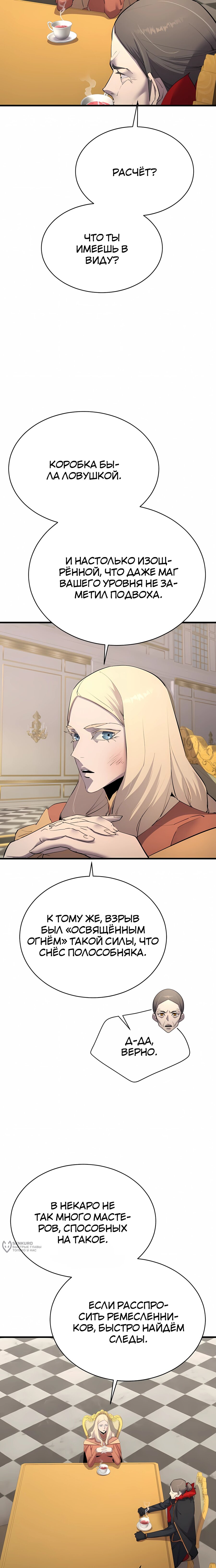 Манга Гениальный волшебник, использующий кулаки - Глава 58 Страница 13