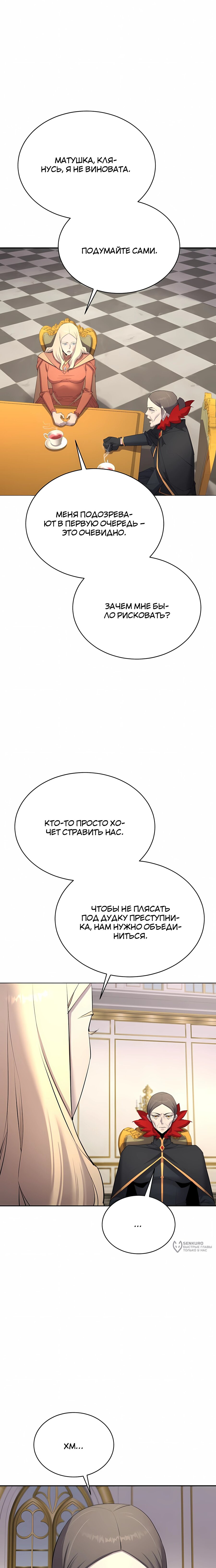 Манга Гениальный волшебник, использующий кулаки - Глава 58 Страница 9