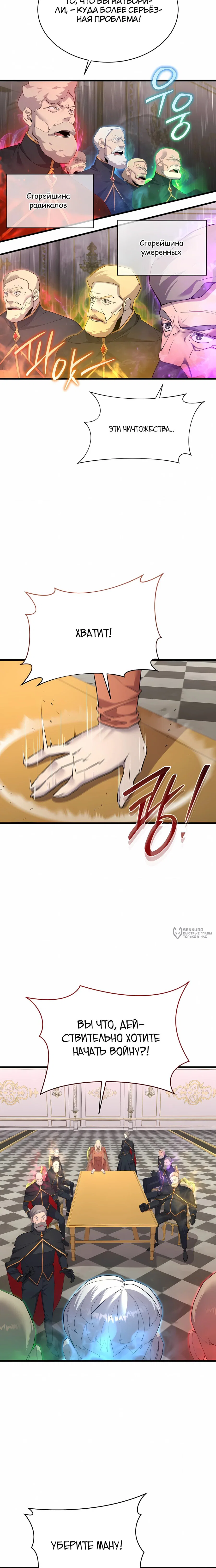 Манга Гениальный волшебник, использующий кулаки - Глава 58 Страница 2