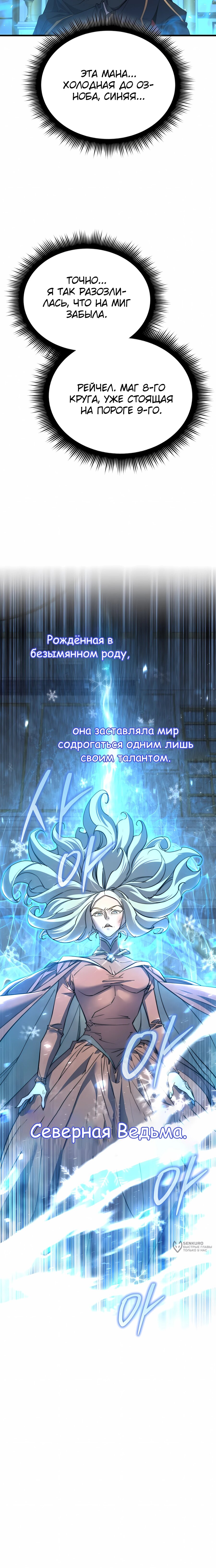 Манга Гениальный волшебник, использующий кулаки - Глава 58 Страница 5