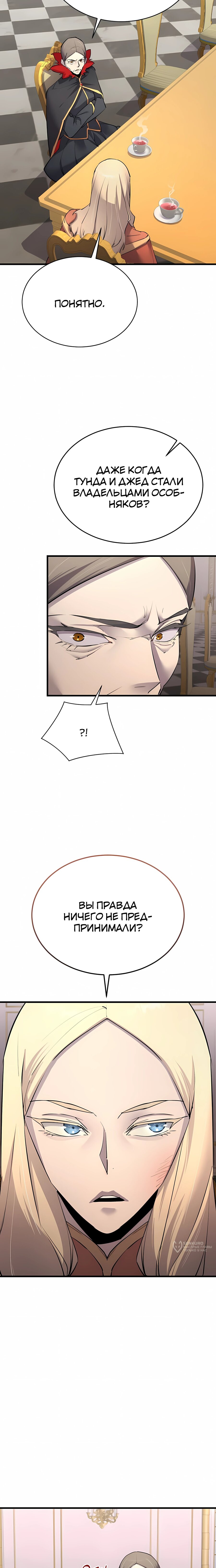 Манга Гениальный волшебник, использующий кулаки - Глава 58 Страница 17