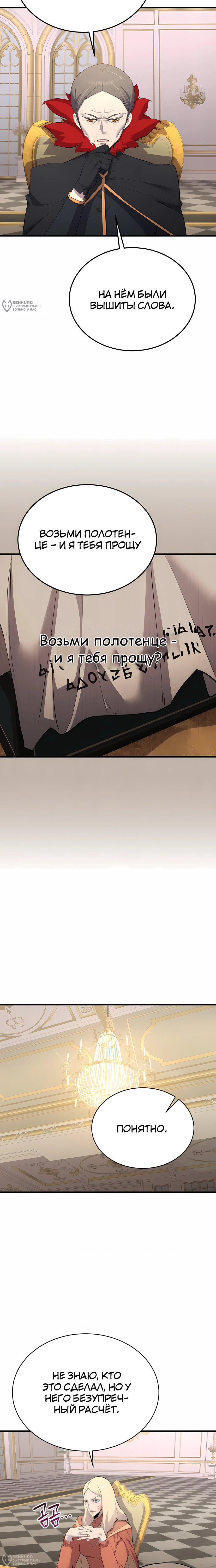 Манга Гениальный волшебник, использующий кулаки - Глава 58 Страница 12