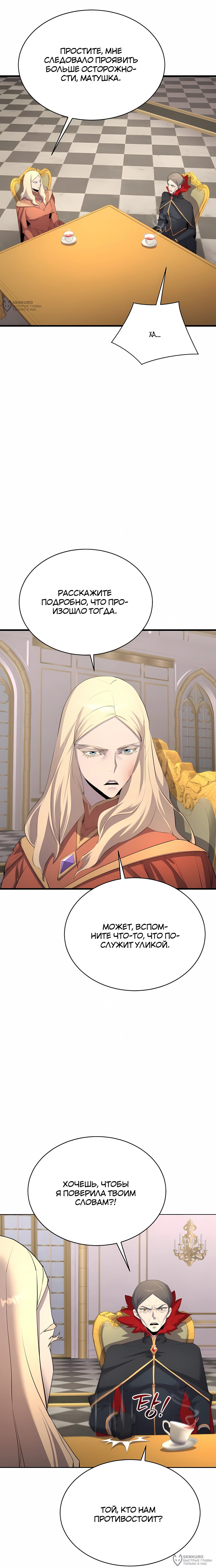 Манга Гениальный волшебник, использующий кулаки - Глава 58 Страница 8