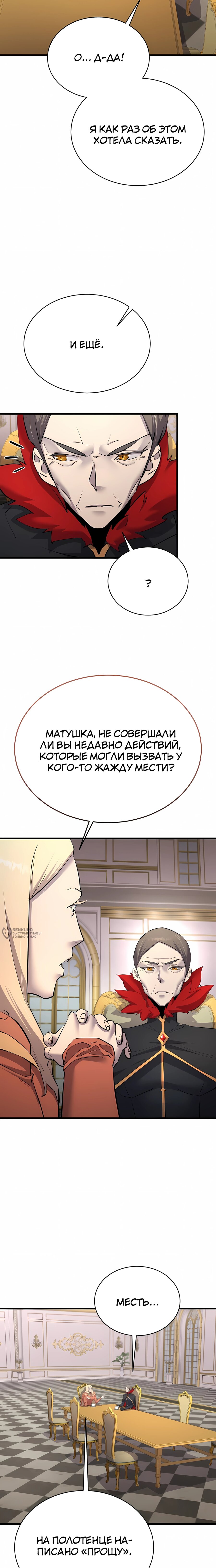 Манга Гениальный волшебник, использующий кулаки - Глава 58 Страница 14