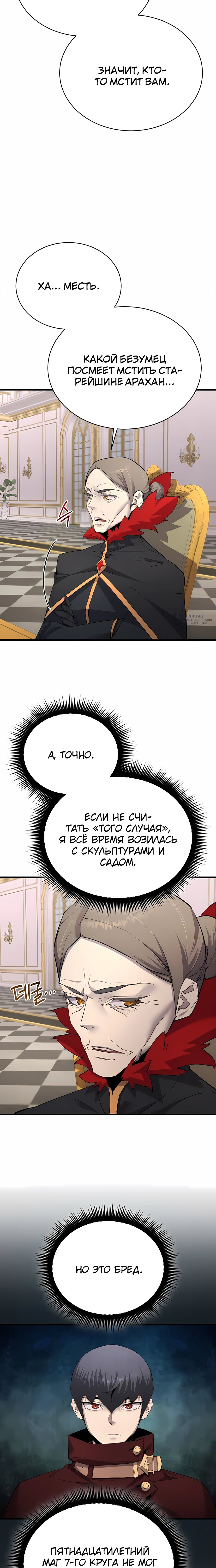 Манга Гениальный волшебник, использующий кулаки - Глава 58 Страница 15