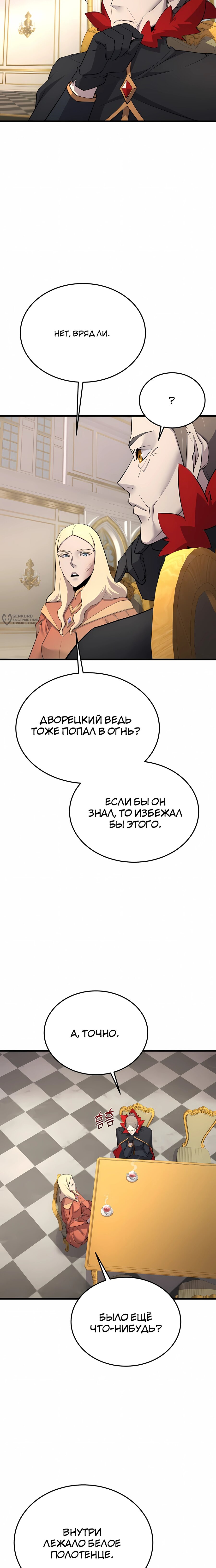 Манга Гениальный волшебник, использующий кулаки - Глава 58 Страница 11