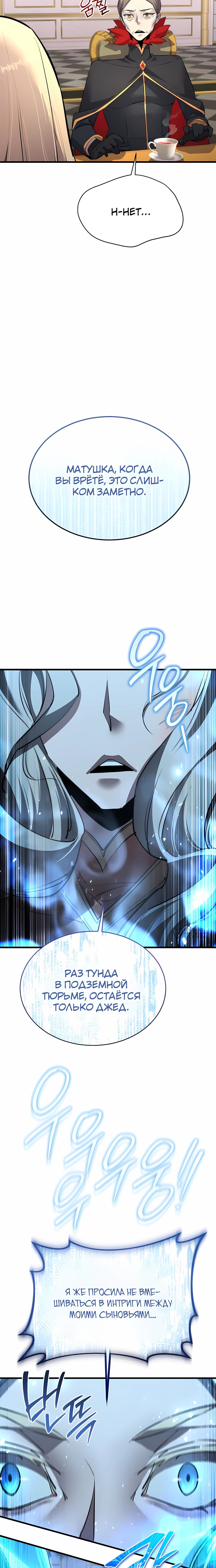 Манга Гениальный волшебник, использующий кулаки - Глава 58 Страница 18