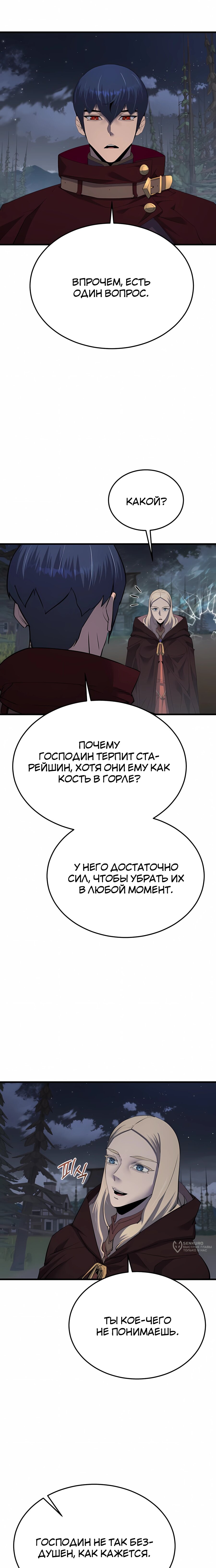 Манга Гениальный волшебник, использующий кулаки - Глава 61 Страница 5