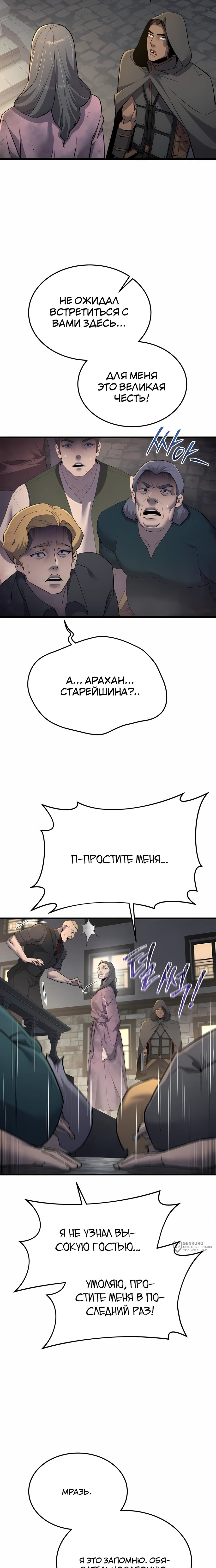 Манга Гениальный волшебник, использующий кулаки - Глава 62 Страница 9