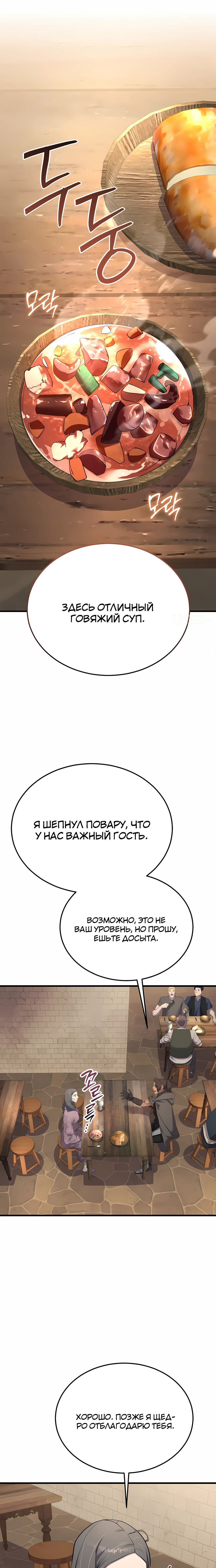 Манга Гениальный волшебник, использующий кулаки - Глава 62 Страница 15