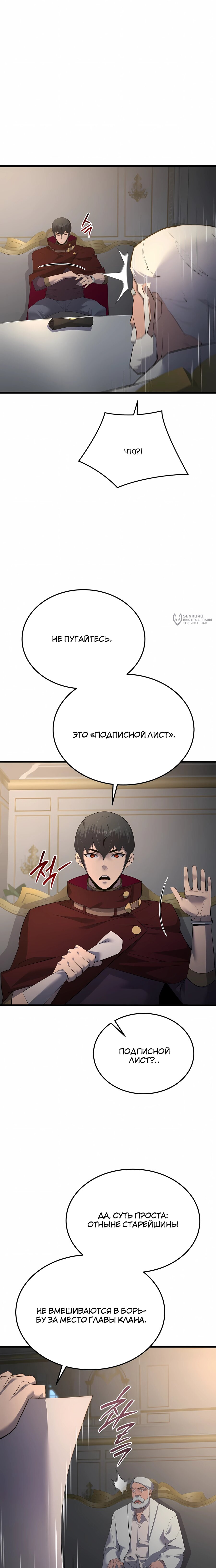 Манга Гениальный волшебник, использующий кулаки - Глава 63 Страница 23