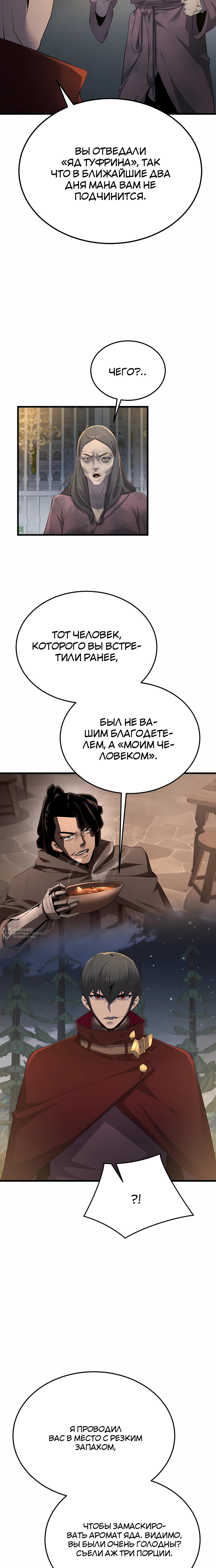 Манга Гениальный волшебник, использующий кулаки - Глава 63 Страница 10