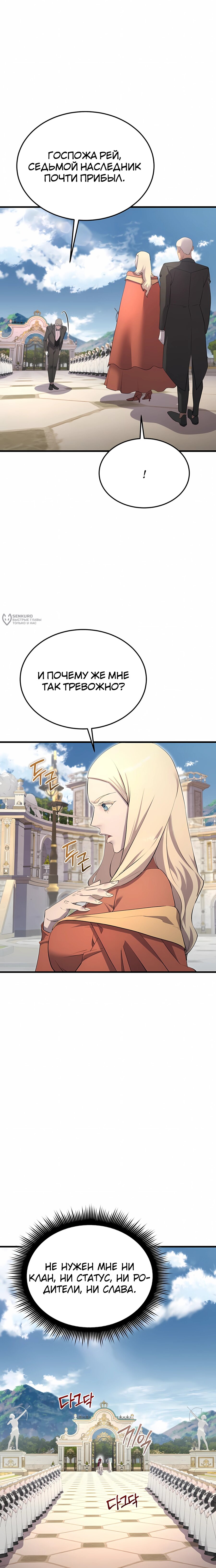 Манга Гениальный волшебник, использующий кулаки - Глава 65 Страница 23