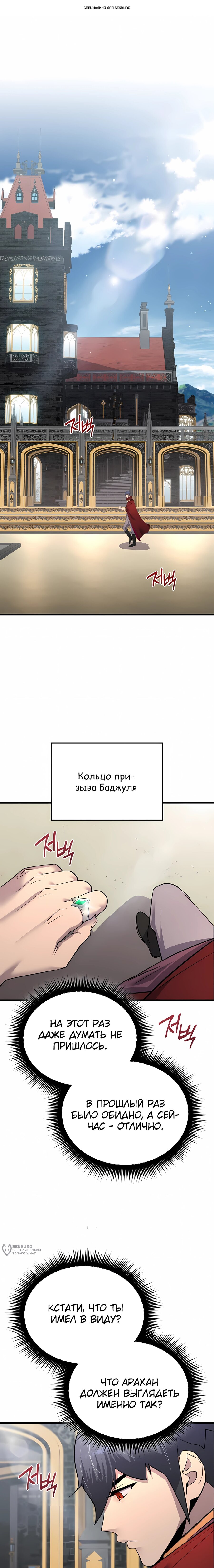 Манга Гениальный волшебник, использующий кулаки - Глава 65 Страница 1