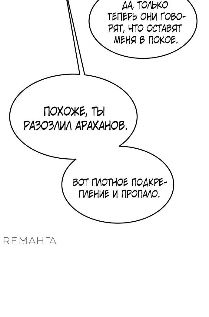 Манга Гениальный волшебник, использующий кулаки - Глава 13 Страница 45