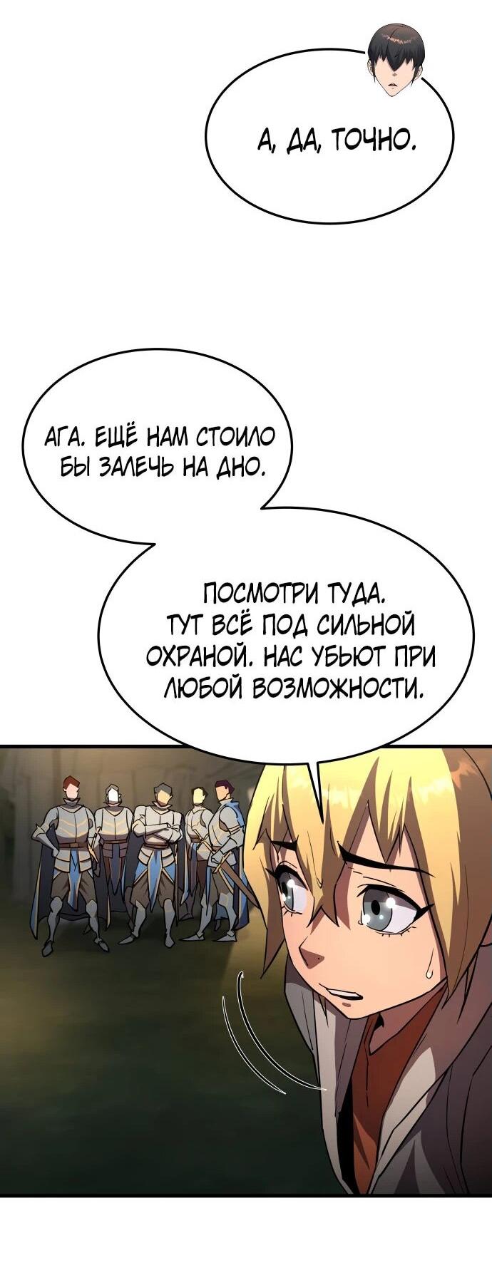 Манга Гениальный волшебник, использующий кулаки - Глава 13 Страница 47