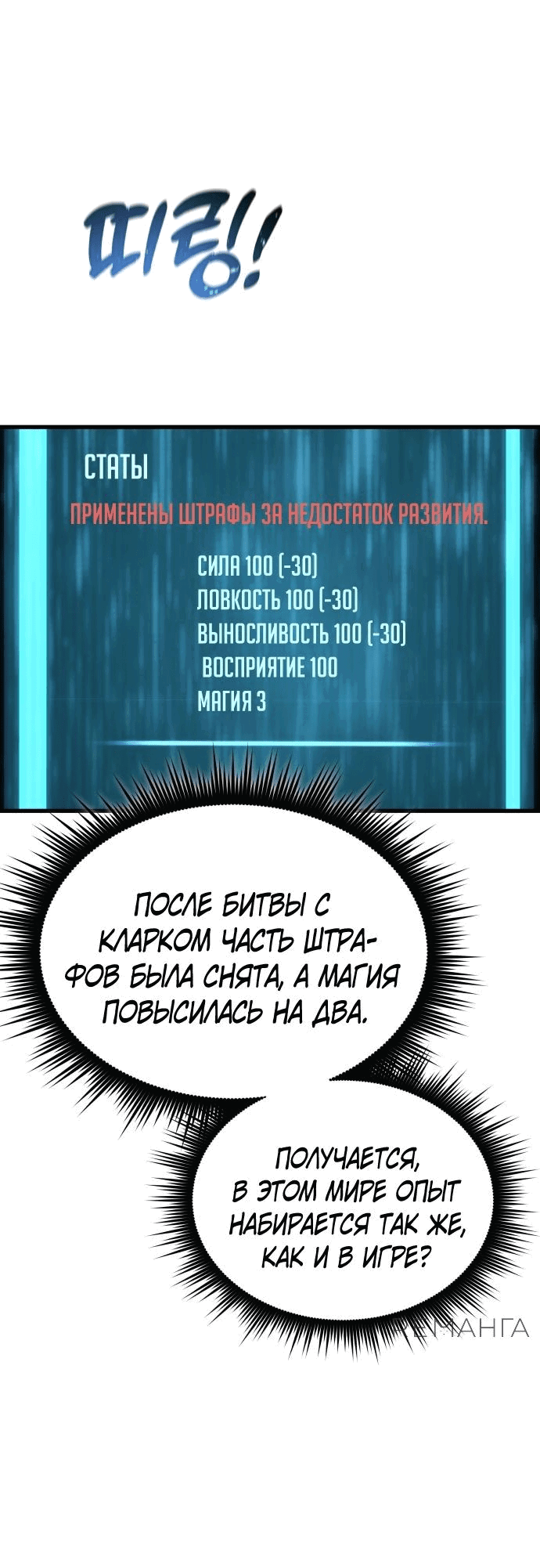 Манга Гениальный волшебник, использующий кулаки - Глава 11 Страница 80