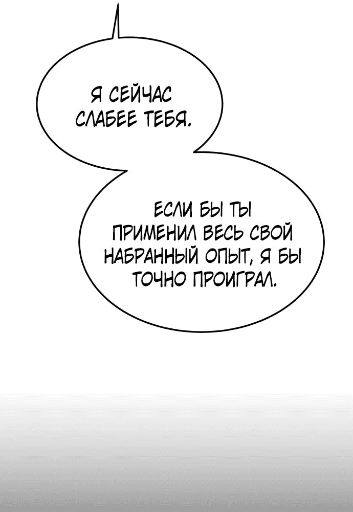 Манга Гениальный волшебник, использующий кулаки - Глава 11 Страница 32