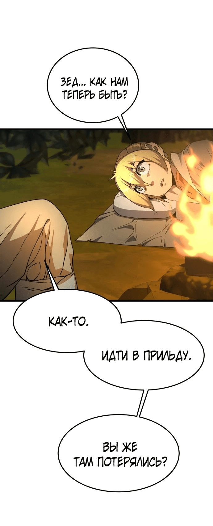 Манга Гениальный волшебник, использующий кулаки - Глава 11 Страница 84