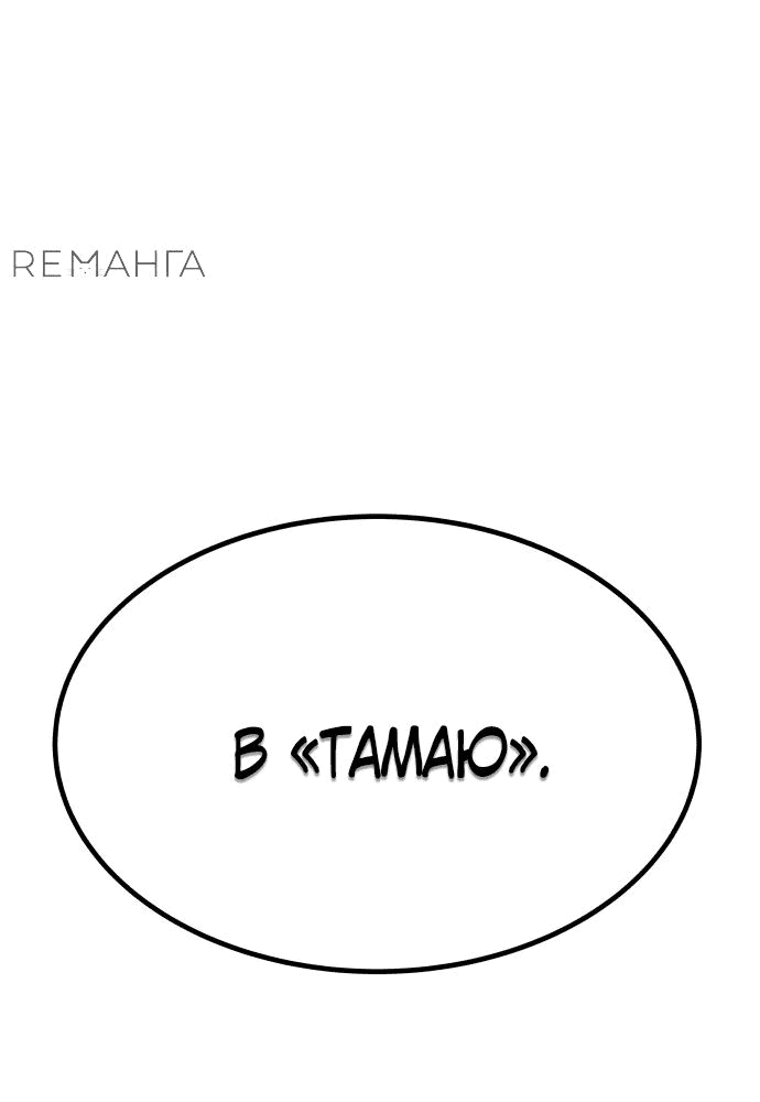 Манга Гениальный волшебник, использующий кулаки - Глава 11 Страница 87
