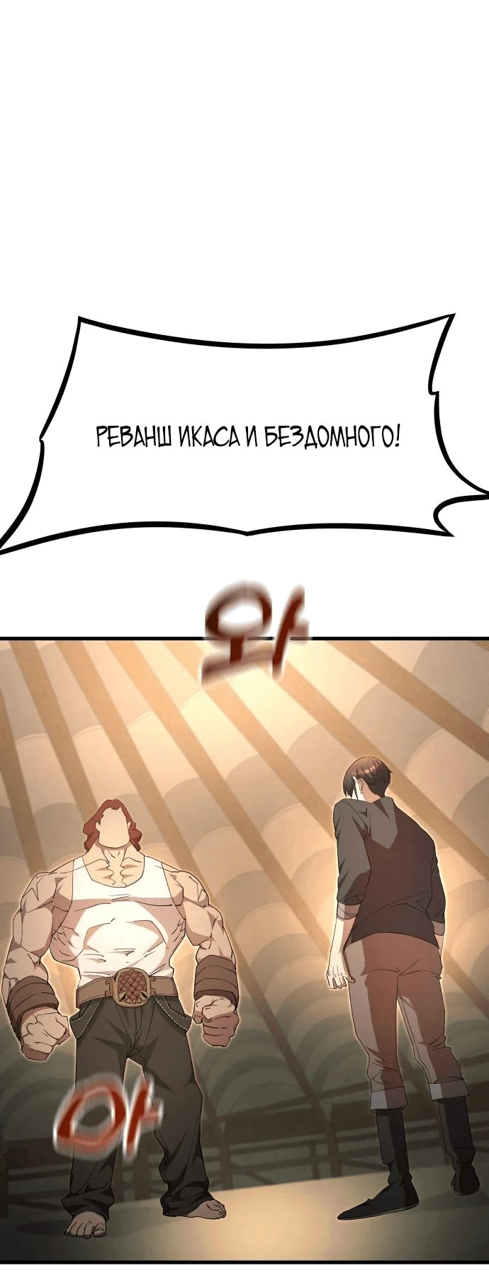 Манга Гениальный волшебник, использующий кулаки - Глава 9 Страница 6
