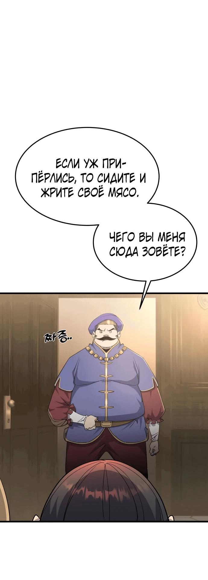 Манга Гениальный волшебник, использующий кулаки - Глава 8 Страница 11