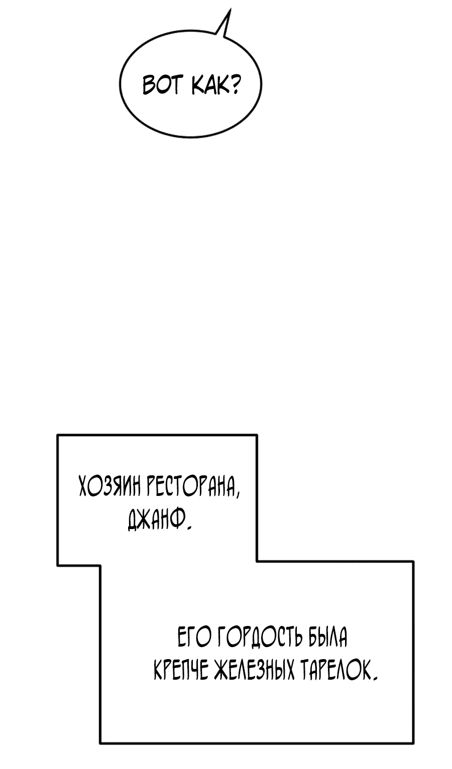 Манга Гениальный волшебник, использующий кулаки - Глава 7 Страница 92