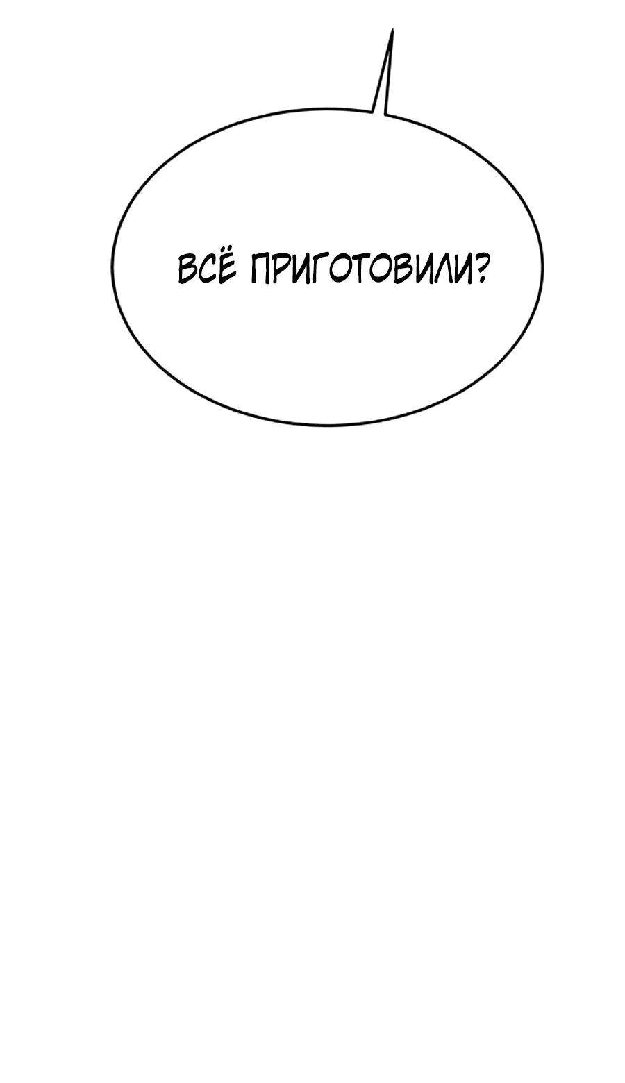 Манга Гениальный волшебник, использующий кулаки - Глава 7 Страница 95