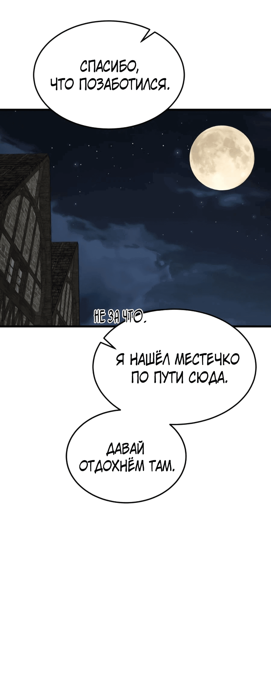 Манга Гениальный волшебник, использующий кулаки - Глава 5 Страница 164